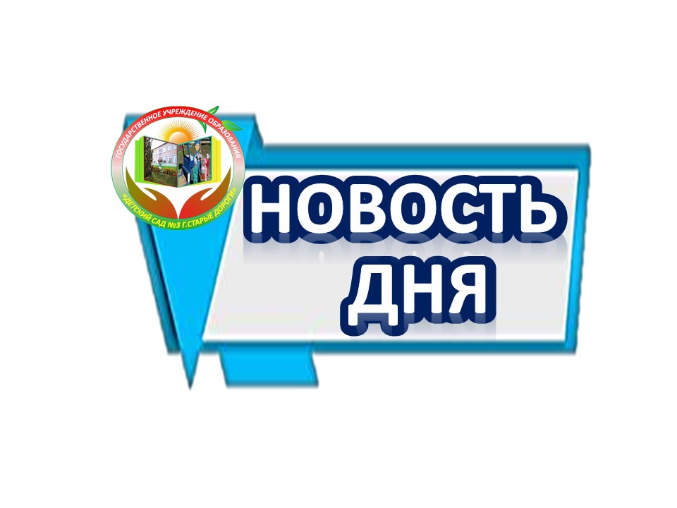 У межах праекта "Кожная пятніца - роднае сваё" выхаванцы рознаўзроставай групы  знаёміліся з тэмай дня "Беларускія народныя казкі" 